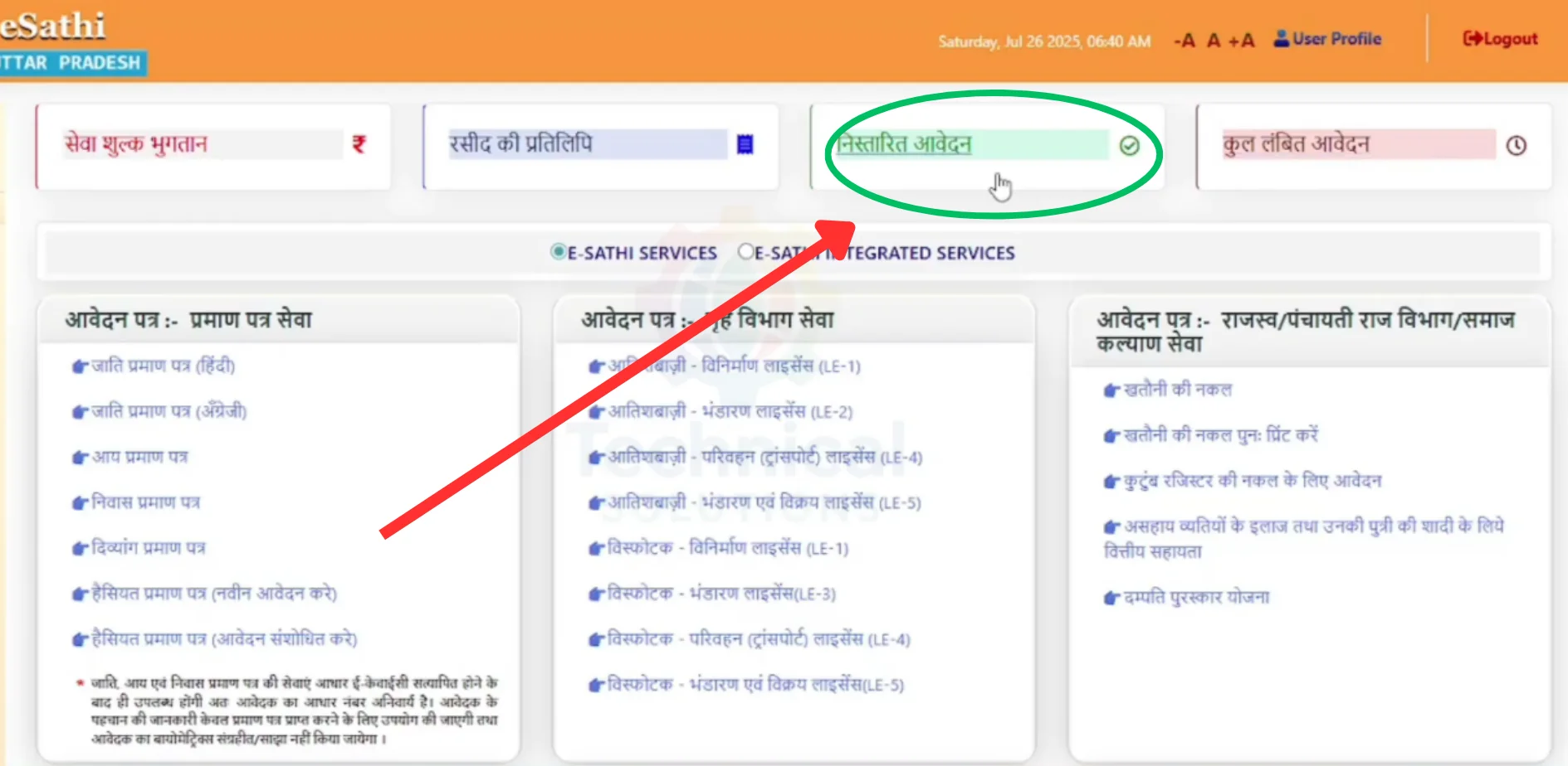 eDistrict UP डाउनलोड स्टेप 2 — पूर्ण आवेदन क्लिक