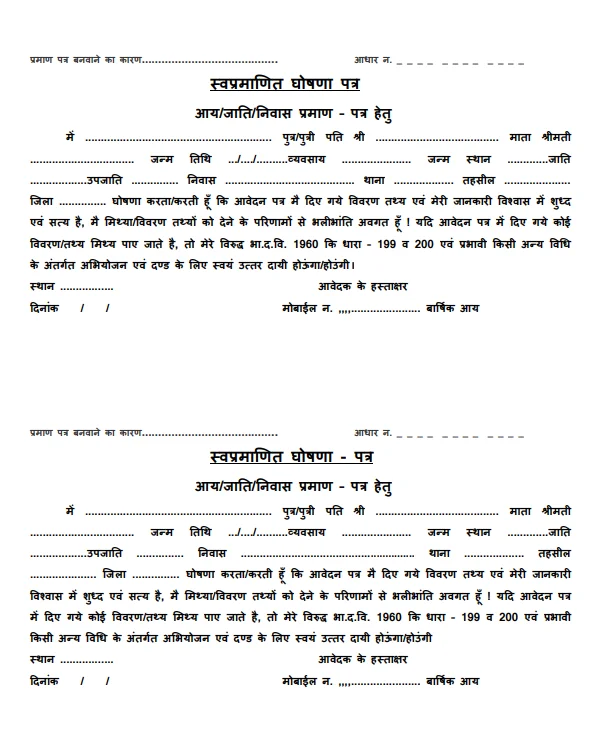 eDistrict UP स्व-प्रमाणित घोषणा पत्र (Self Declaration Form) — eSathi पोर्टल पर आय, जाति, निवास प्रमाण पत्र आवेदन के लिए आवश्यक घोषणा पत्र का नमूना