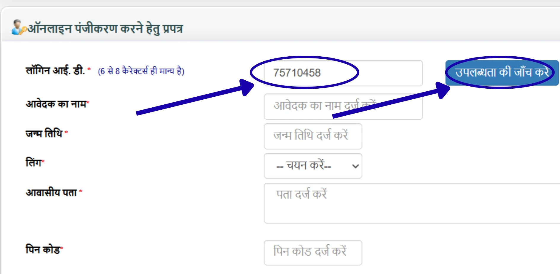 eDistrict UP रजिस्ट्रेशन स्टेप 3 — लॉगिन ID बनाएं