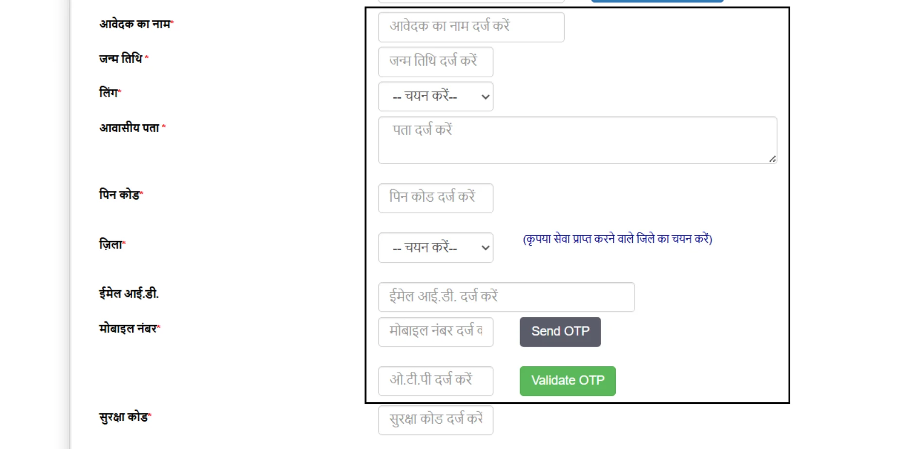 eDistrict UP रजिस्ट्रेशन स्टेप 4 — विवरण भरें