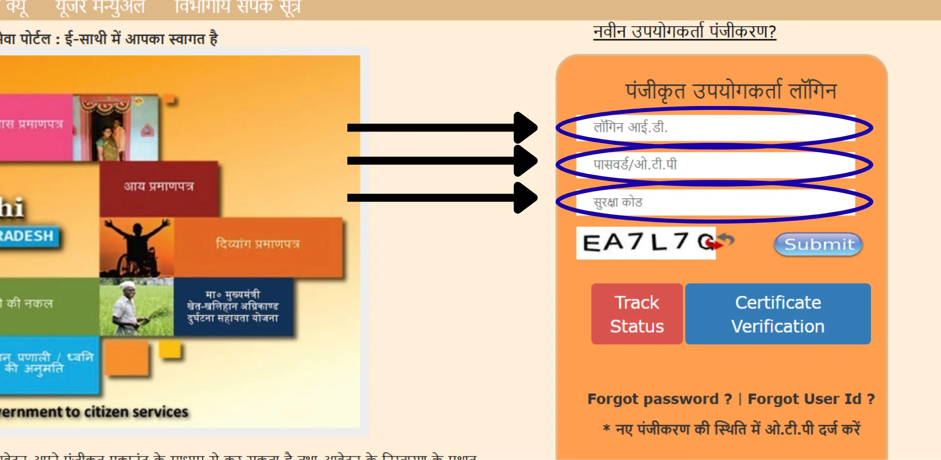 eSathi लॉगिन पेज — Login ID और पासवर्ड दर्ज करें