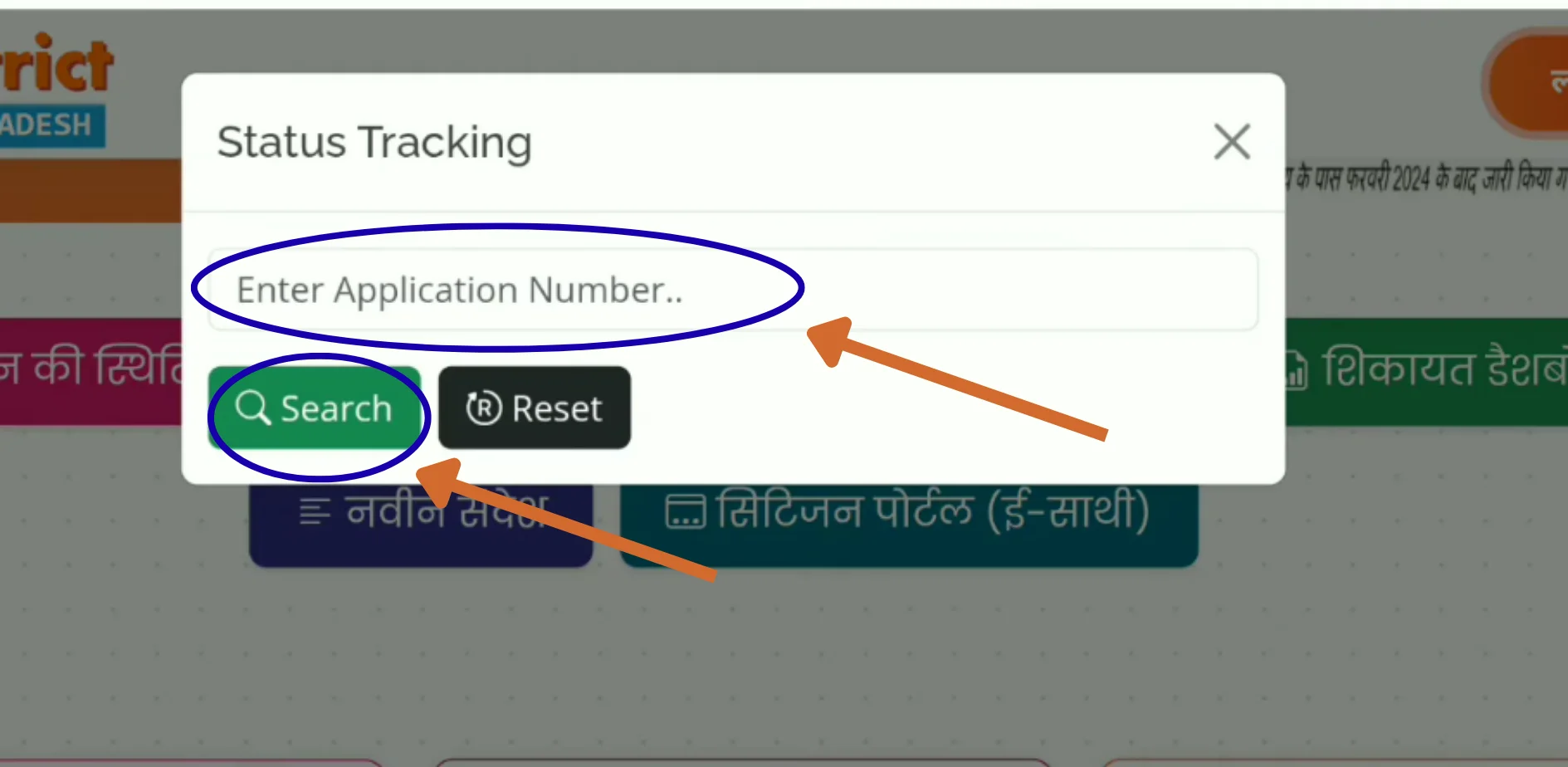 eDistrict UP स्टेटस चेक स्टेप 3 — SRN डालें
